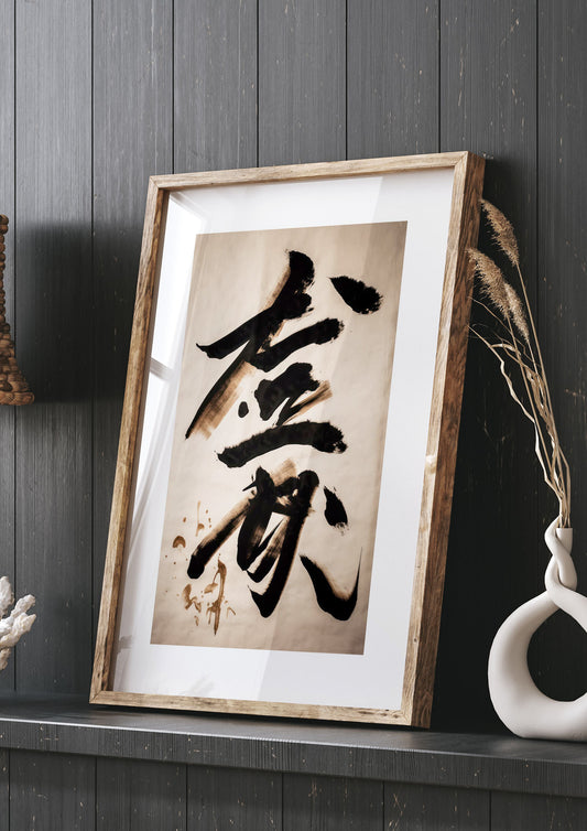 Elegant Japanese Calligraphy in Bold Black