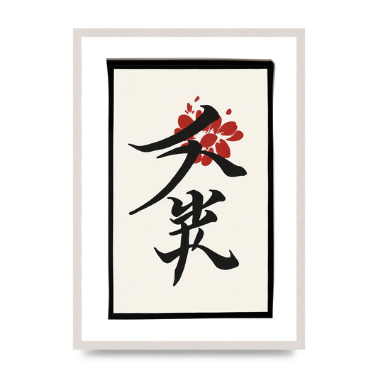 Authentic Japanese Calligraphy 5 Strokes