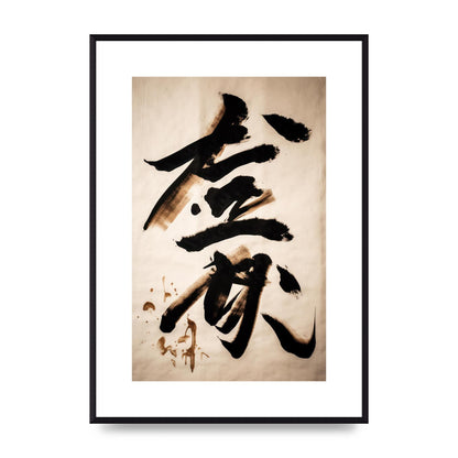 Elegant Japanese Calligraphy in Bold Black