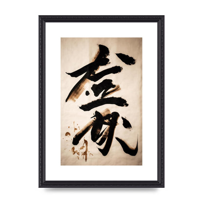 Elegant Japanese Calligraphy in Bold Black