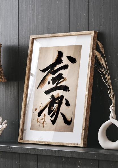 Elegant Japanese Calligraphy in Bold Black