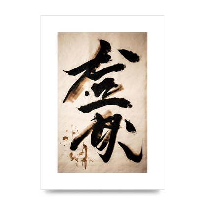 Elegant Japanese Calligraphy in Bold Black